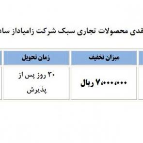 zamyad new sale