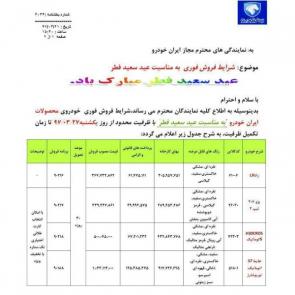 ikco new sale