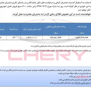 chery Tiggo 7 presales