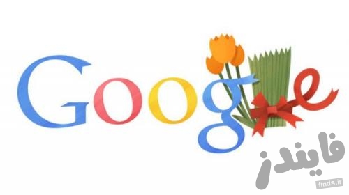 لوگوی نوروزی گوگل به مناسبت اولین روز بهار
