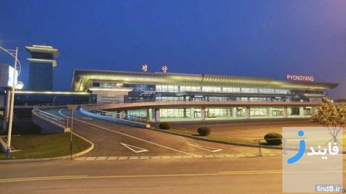 فرودگاه جدید و مجلل کیم جونگ اون رهبر کره شمالی