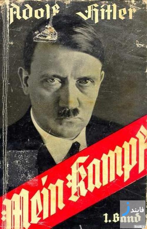 فروش بالای کتاب نبرد من آدولف هیتلر + تاریخچه  کتاب نبرد من