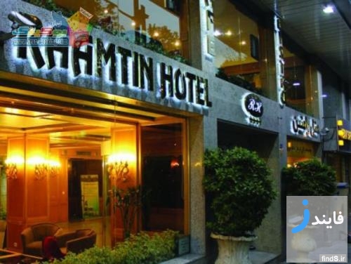 بهترین‌ هتل‌های تهران مخصوص توریست های خارجی
