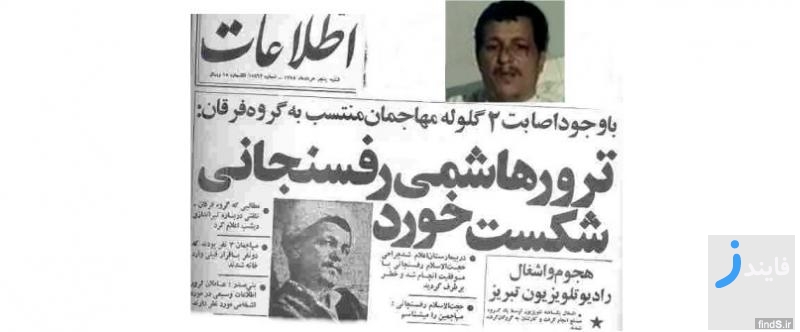فیلمی از مرحوم هاشمی رفسنجانی پس از ترور گروه فرقان + ماجرای ترور نافرجام