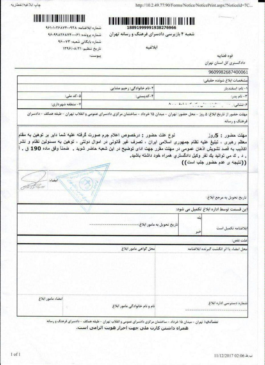 نامه دادگاه