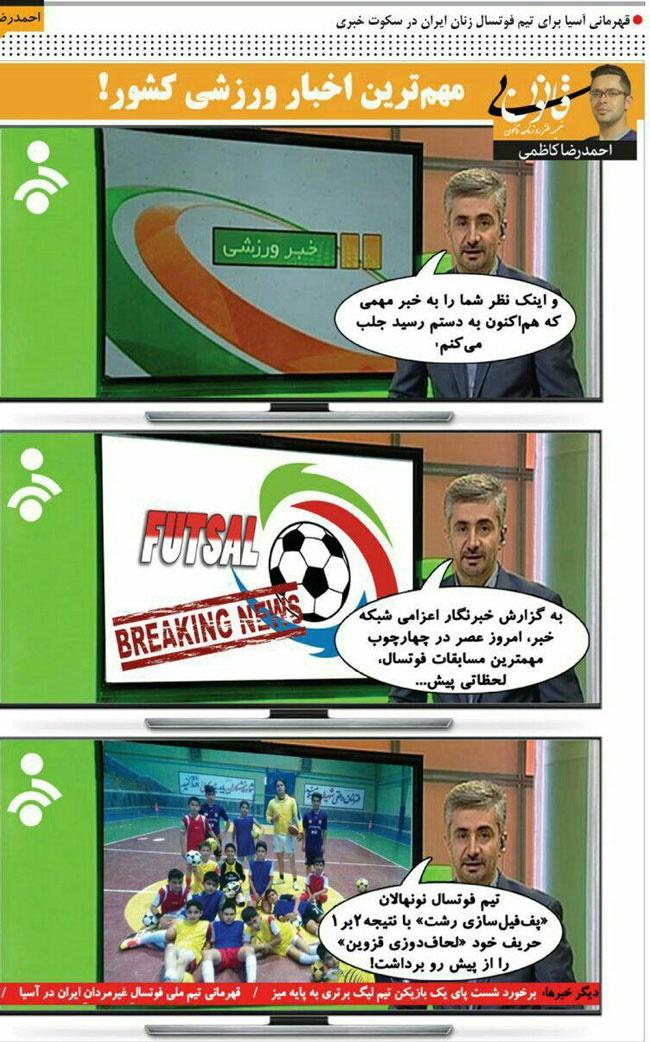 گاف بزرگ شبکه خبر!