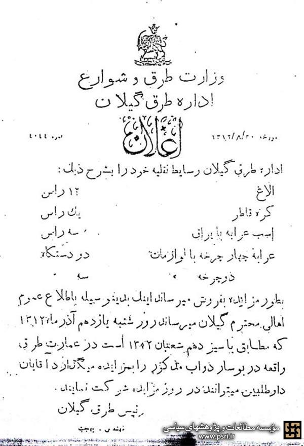 تصویری از آگهی فروش خودرو در سال 1312!