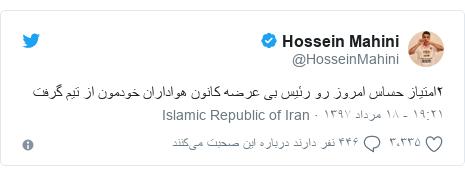 حسین ماهینی