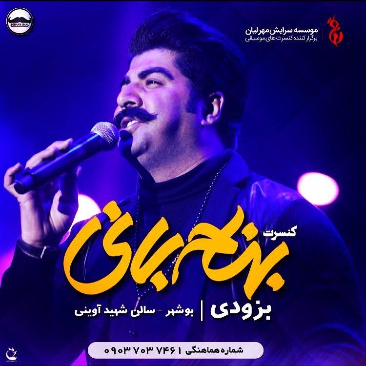 زندگینامه (بیوگرافی) بهنام بانی (Behnam Bani) | فایندز