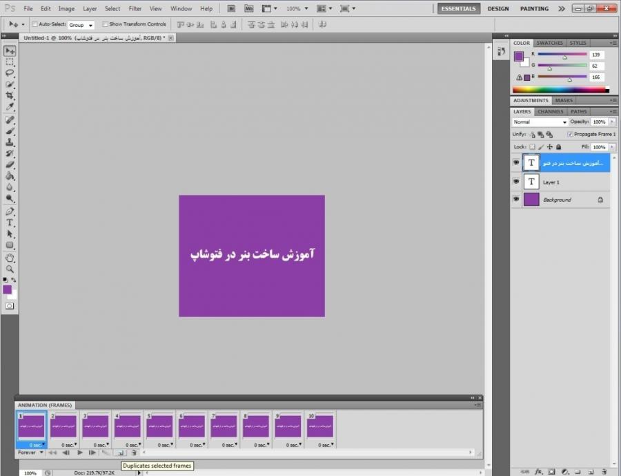 ابزار animation فتوشاپ