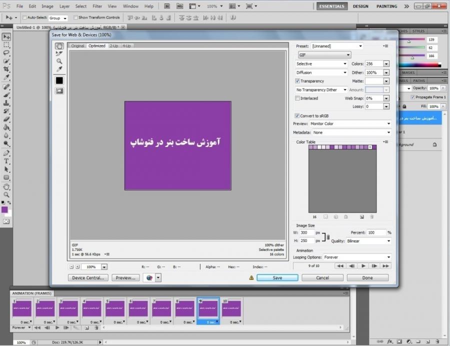 ذخیره سازی انیمیشن در فتوشاپ