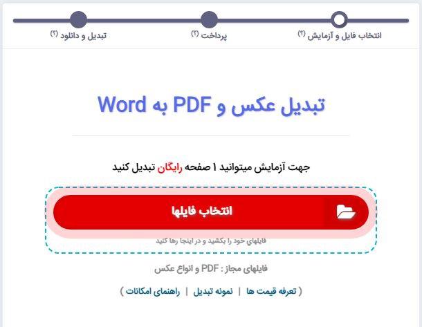 تبدیل پی دی اف به ورد با پشتیبانی از زبان فارسی