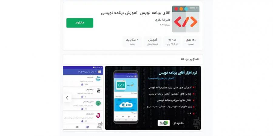 اپلیکیشن آموزش برنامه نویسی فارسی