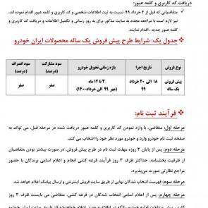 پیش فروش یکساله ایران خودرو در خرداد 99 | جدول 2#