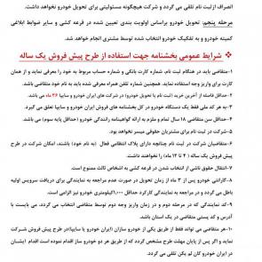 پیش فروش یکساله ایران خودرو در خرداد 99 | شرایط عمومی