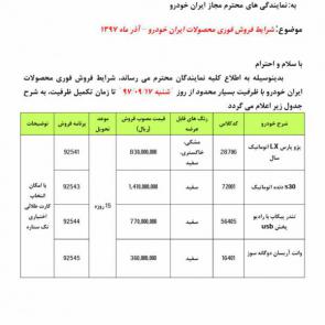 شرایط فروش فوری 4 محصول ایران خودرو در آذر 97