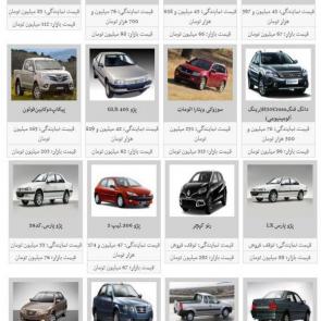 قیمت خودروهای داخلی در 17 بهمن
