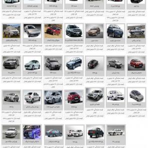 لیست قیمت محصولات ایران خودرو در سال جدید (ویژه 06 فروردین)