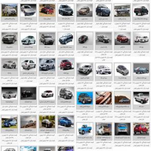 لیست قیمت تصویری خودروهای داخلی ویژه اردیبهشت 98 (30 اردیبهشت)