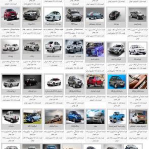 لیست قیمت خودروهای داخلی (تولید / مونتاژ ایران) در 10 تیر 98