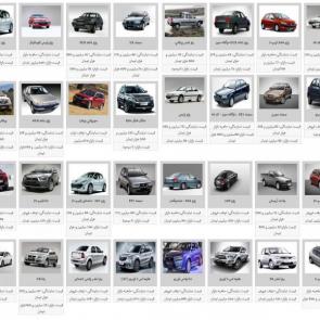 جدیدترین لیست قیمت محصولات ایران خودرو در شهریور 1398
