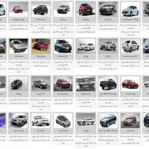 لیست قیمت جدید محصولات ایران خودرو در 12 شهریور 98