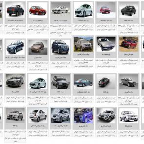 لیست / جدول قیمت محصولات ایران خودرو ویژه 21 شهریور 98
