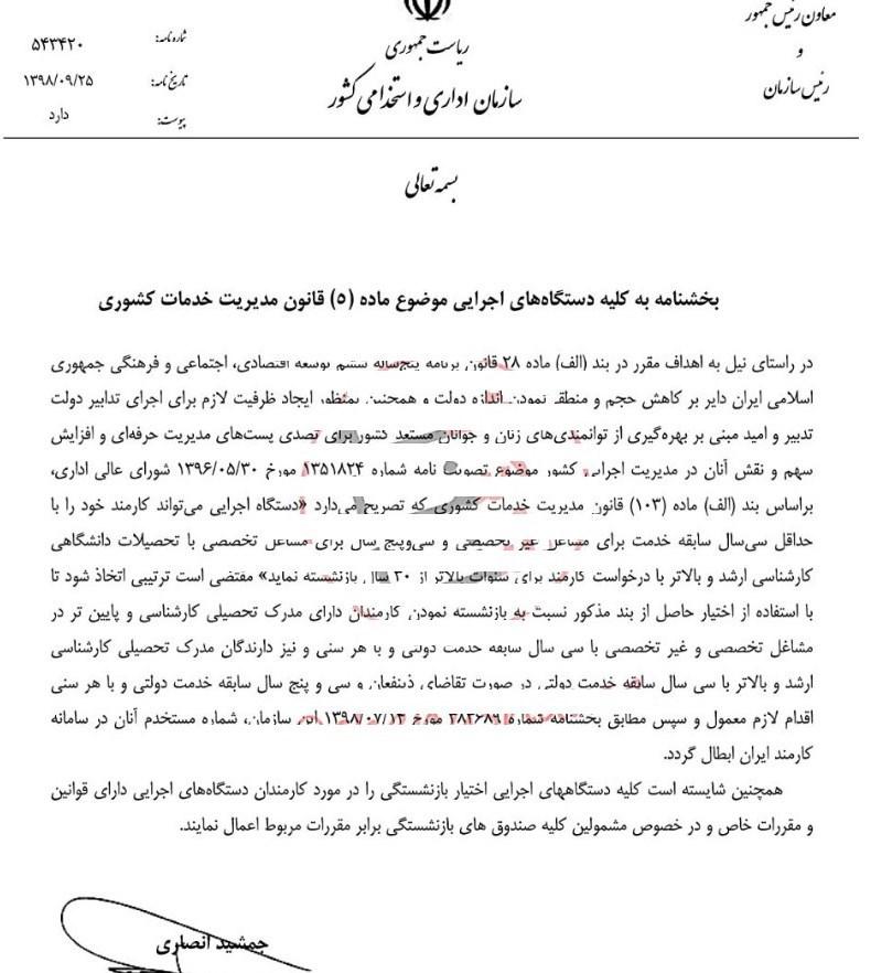 جزئیات شرایط جدید بازنشستگی کارمندان دولت + سند<br />
