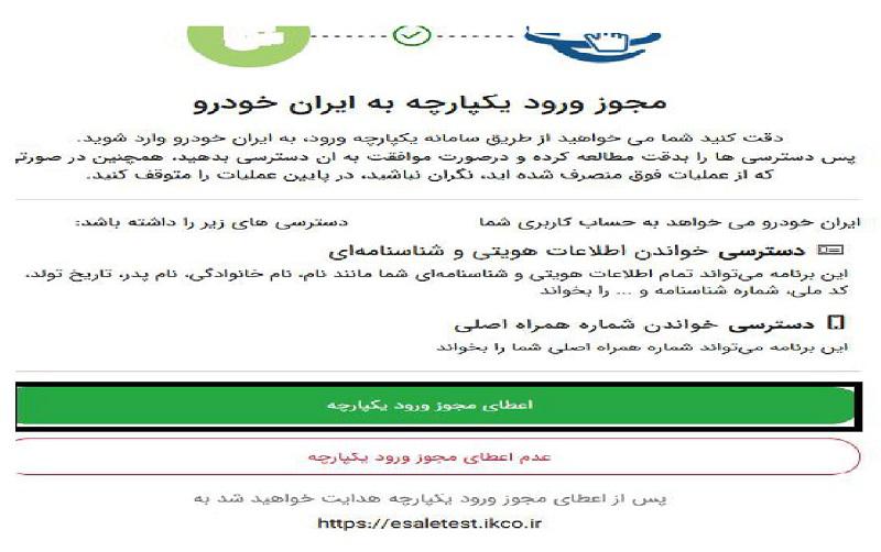 آموزش ثبت نام در ایران خودرو