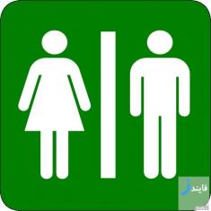 خطرات استفاده از توالت ایرانی برای بدن!