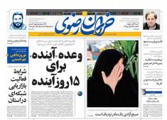 زن قالیباف قوچانی با کمک 210 میلیون تومانی مردم از زندان آزاد می شود